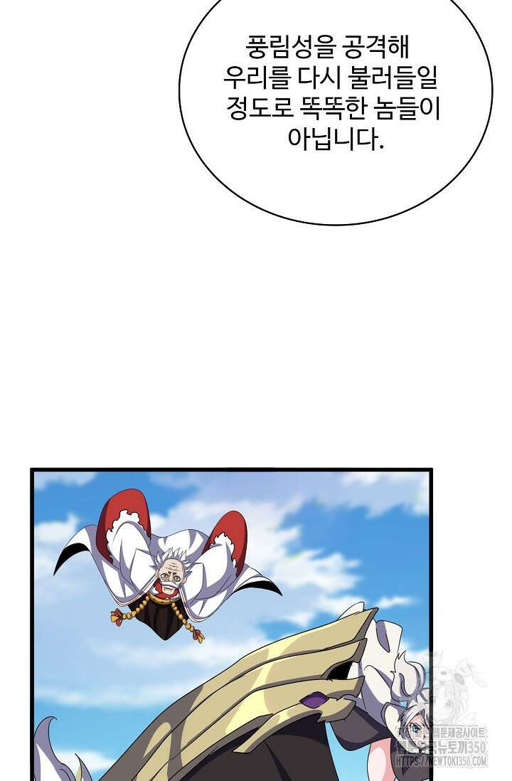 마황의 귀환 450화 45