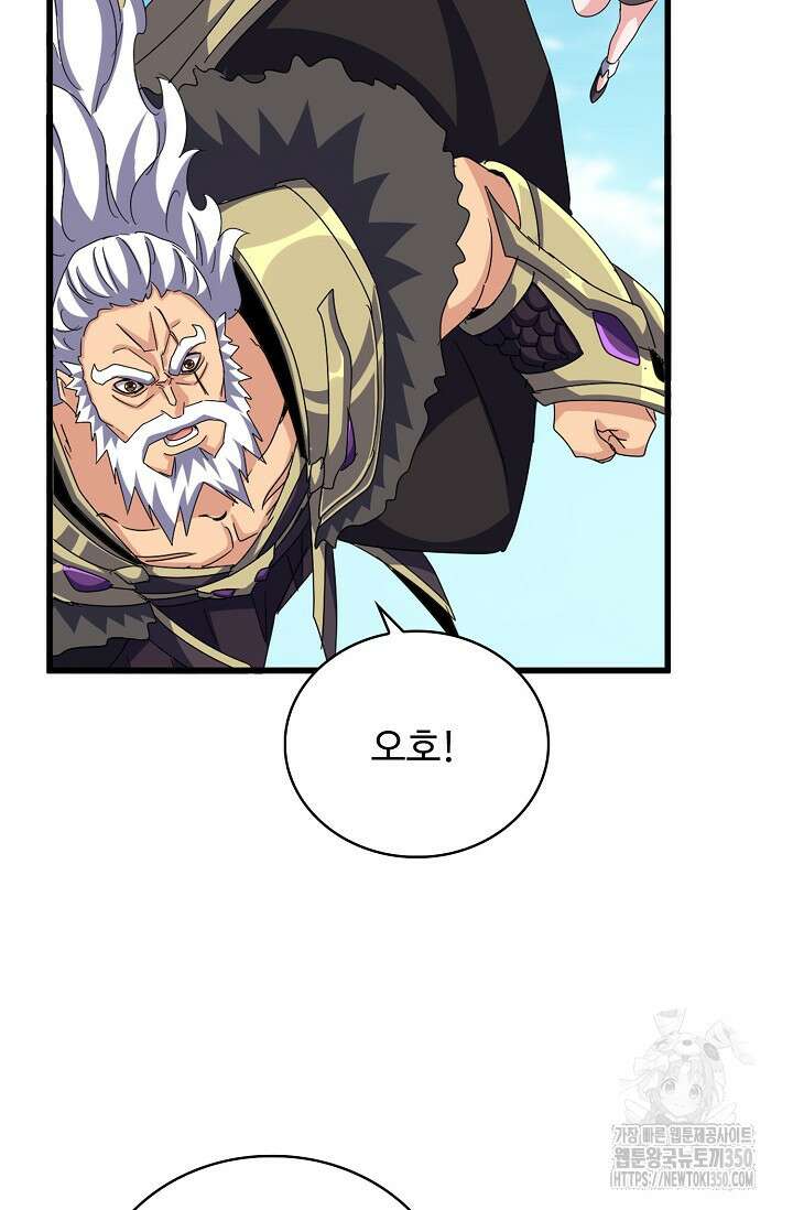 마황의 귀환 450화 46