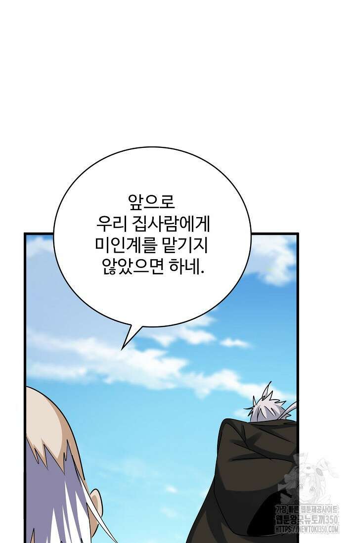 마황의 귀환 450화 48