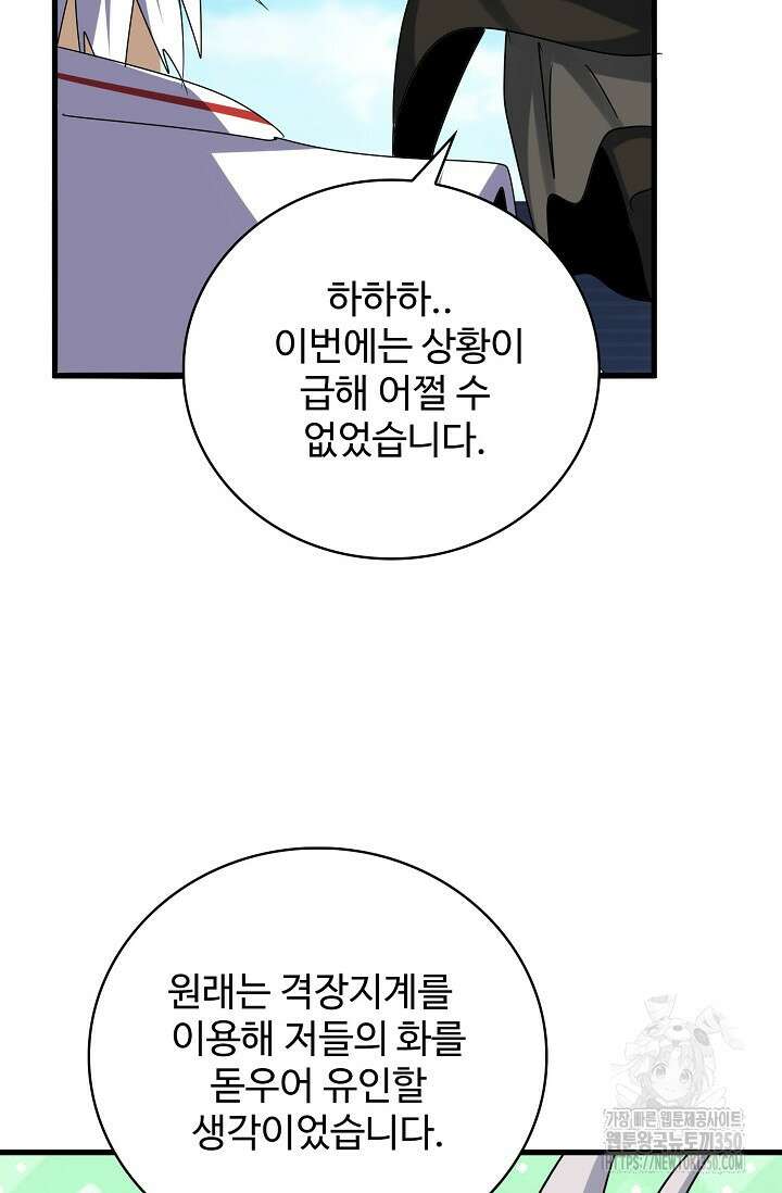 마황의 귀환 450화 49