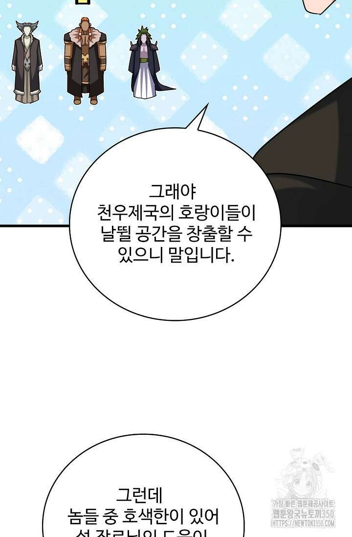 마황의 귀환 450화 51