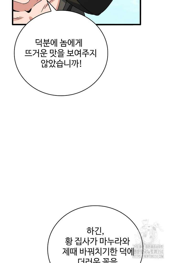 마황의 귀환 450화 53