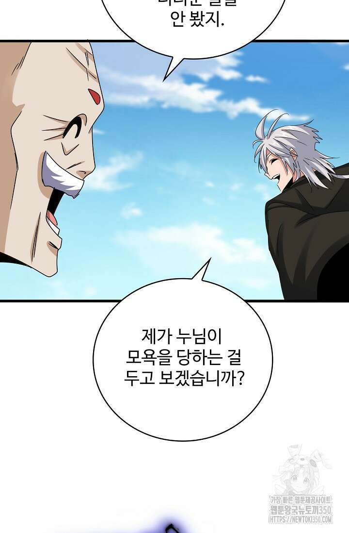 마황의 귀환 450화 54