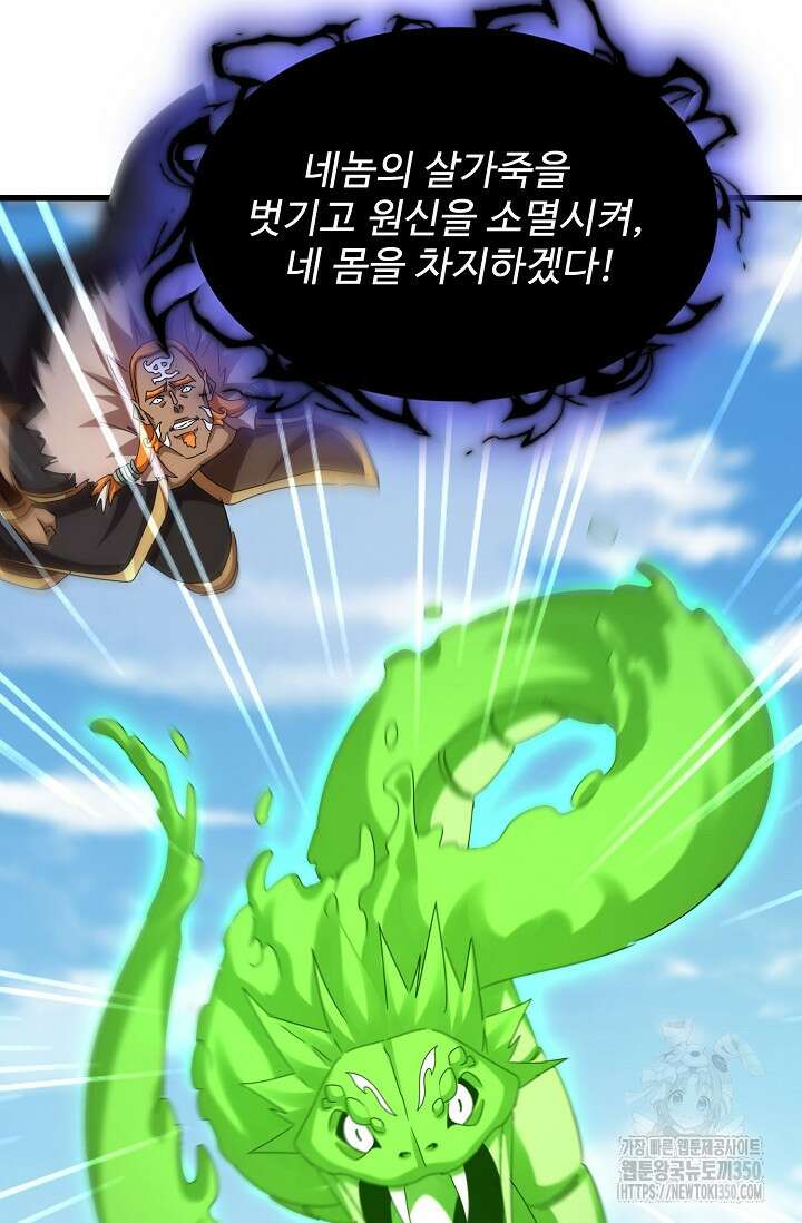 마황의 귀환 450화 56