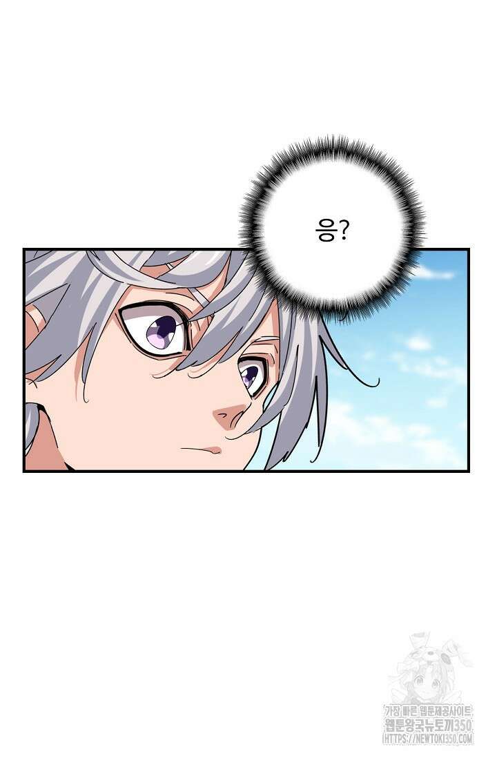 마황의 귀환 450화 59