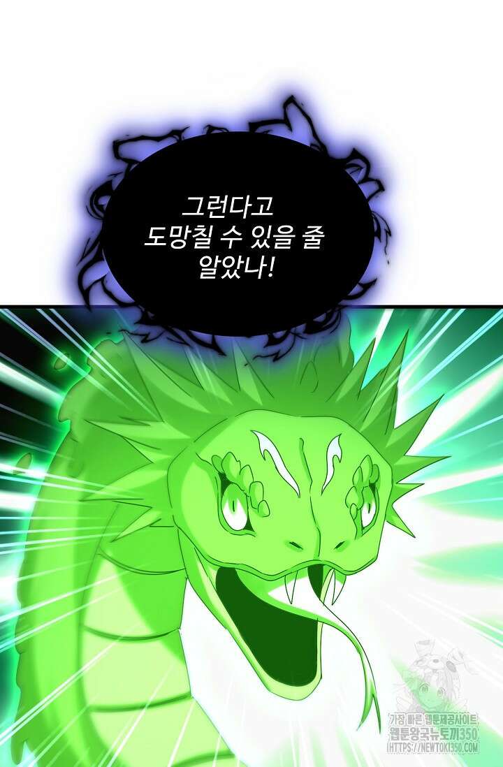 마황의 귀환 450화 65