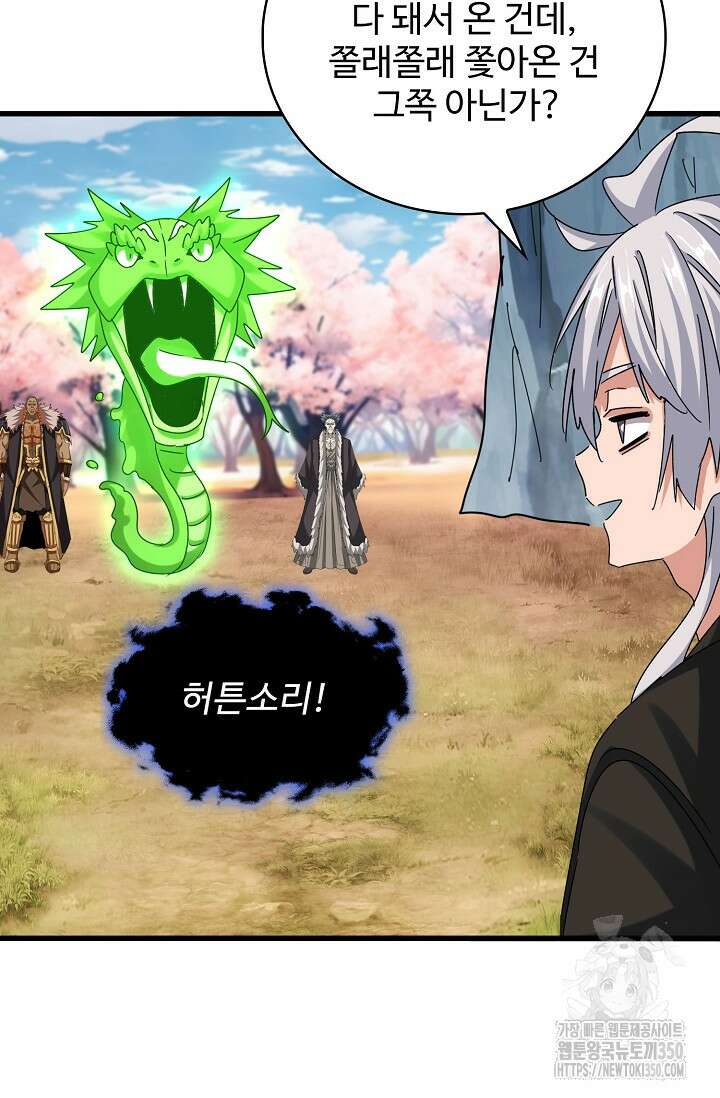 마황의 귀환 450화 68