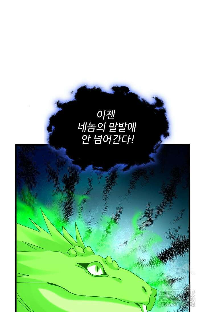 마황의 귀환 450화 69