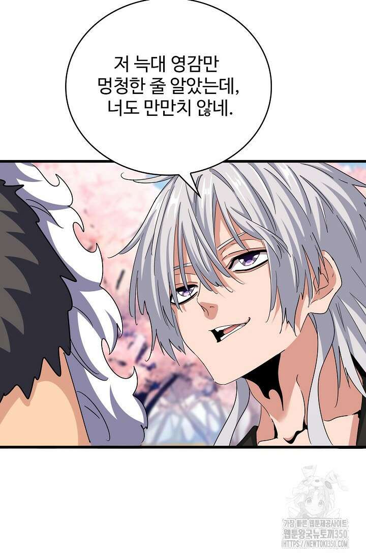 마황의 귀환 450화 71