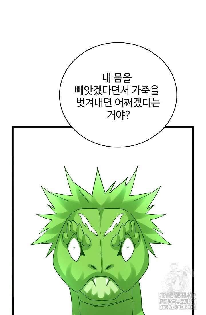 마황의 귀환 450화 72
