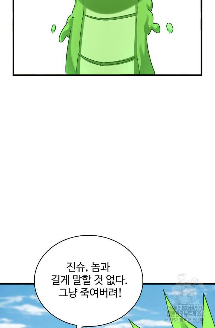 마황의 귀환 450화 73