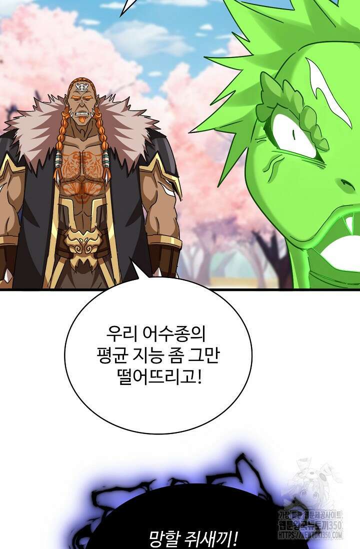 마황의 귀환 450화 74