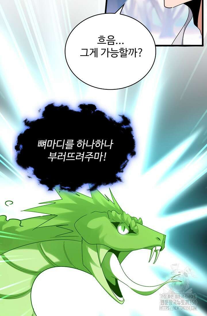 마황의 귀환 450화 76