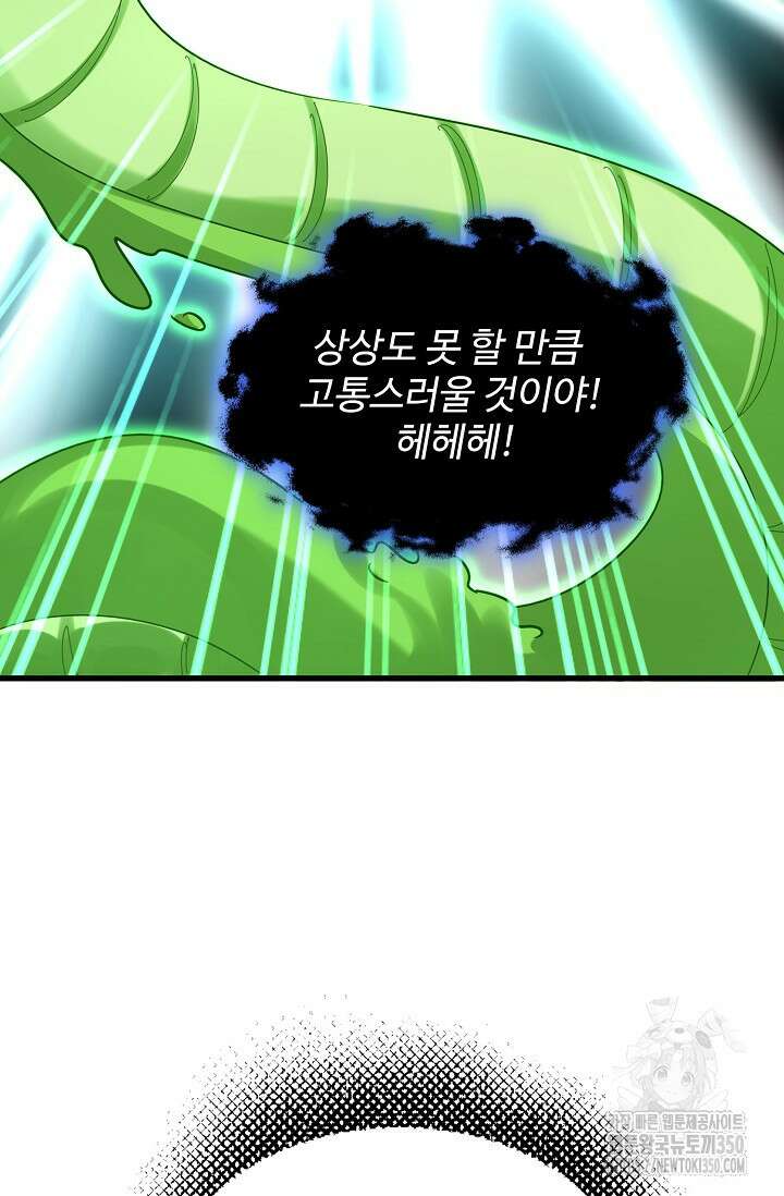 마황의 귀환 450화 77