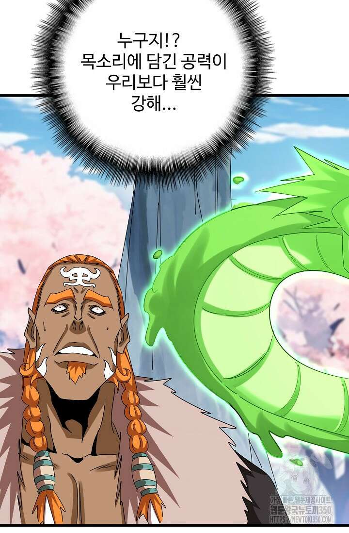 마황의 귀환 450화 82