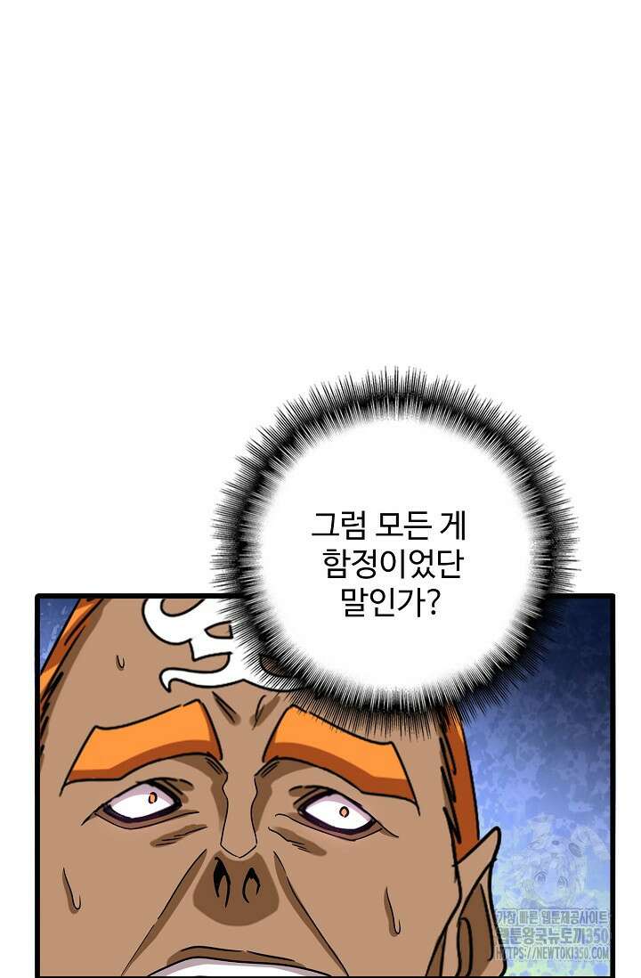 마황의 귀환 450화 83