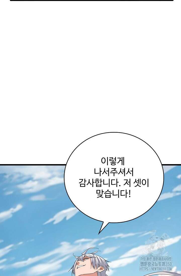 마황의 귀환 450화 84
