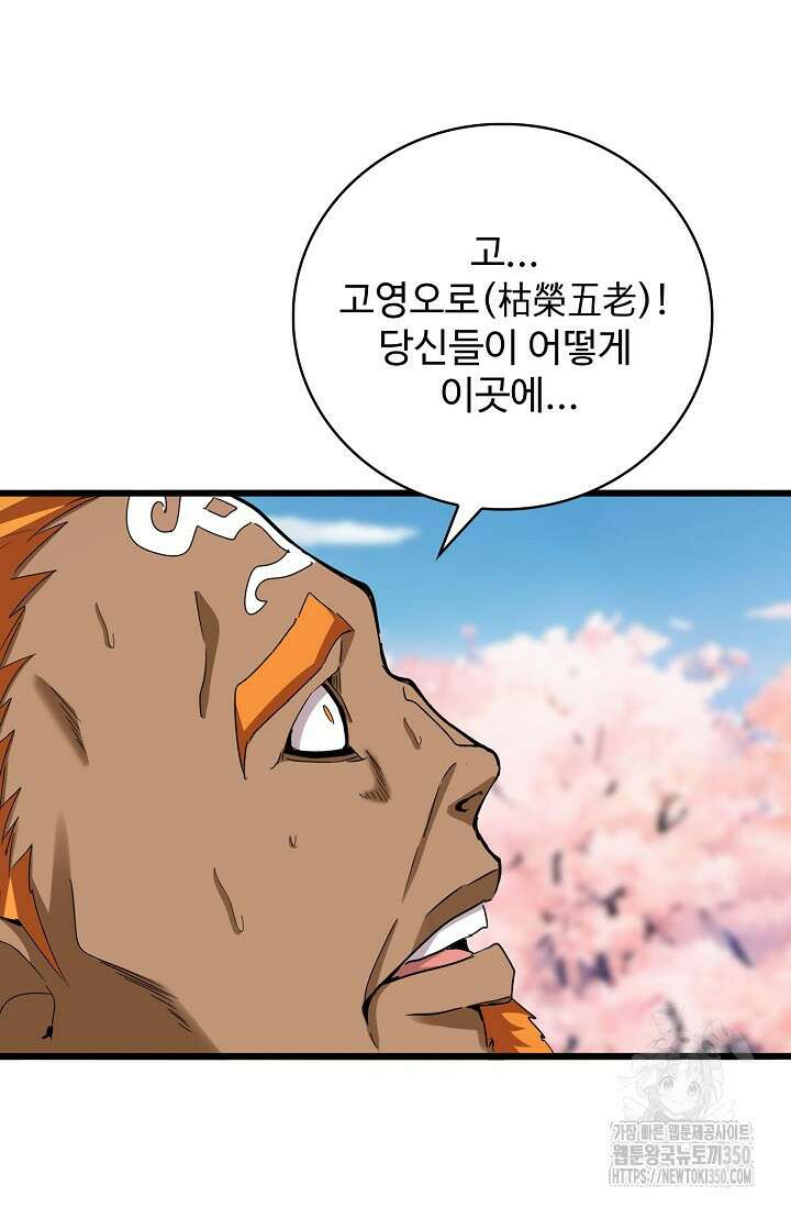 마황의 귀환 450화 97
