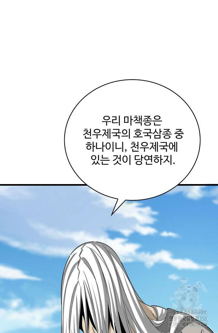 마황의 귀환 450화 98