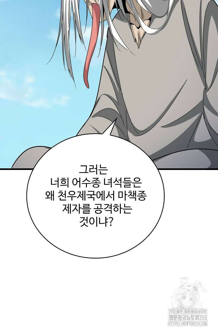마황의 귀환 450화 99