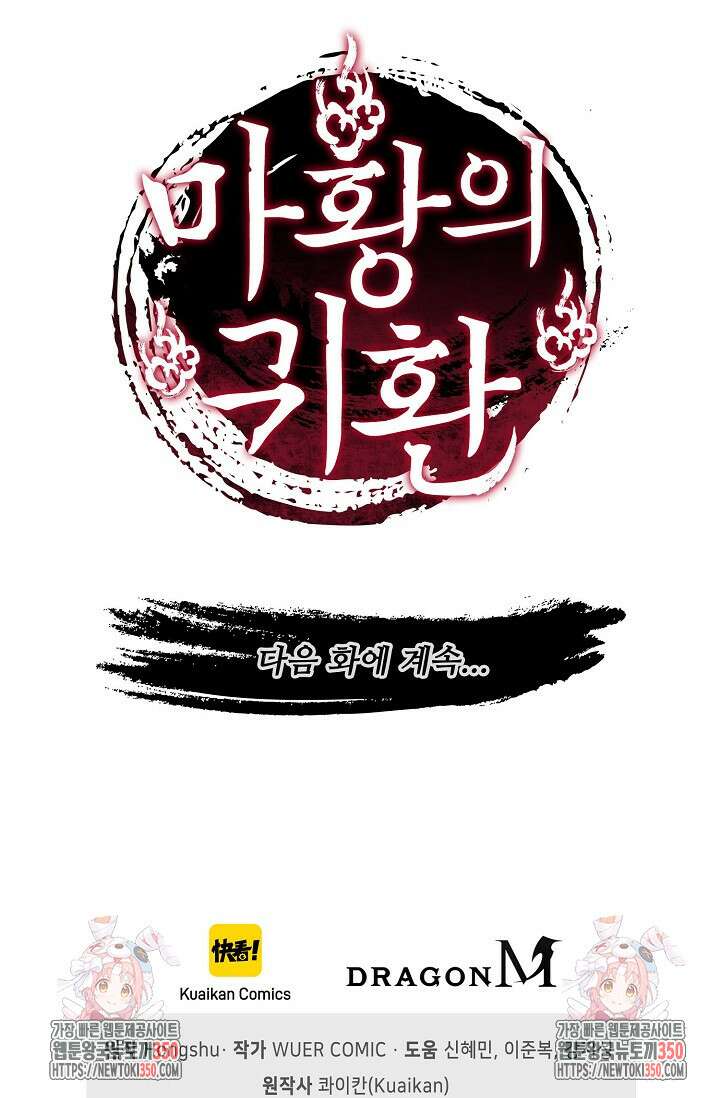 마황의 귀환 450화 101