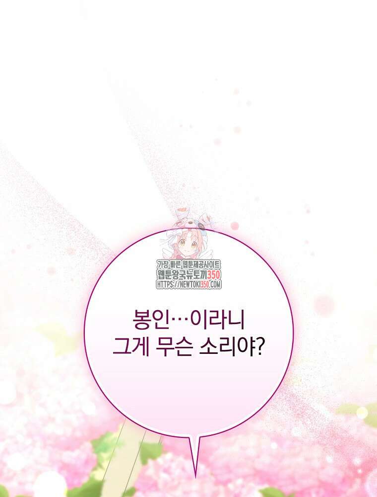 남주의 아이는 싫습니다 32화 1
