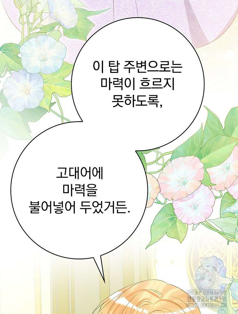 남주의 아이는 싫습니다 32화 3