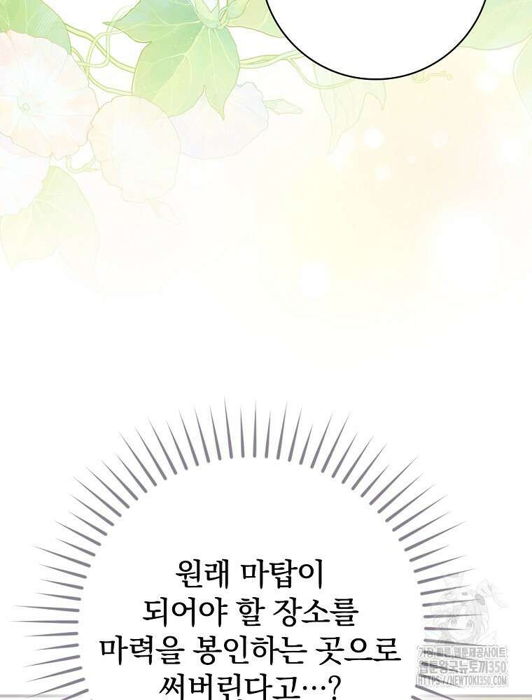 남주의 아이는 싫습니다 32화 5