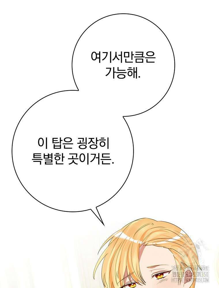 남주의 아이는 싫습니다 32화 8