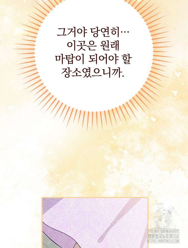 남주의 아이는 싫습니다 32화 10