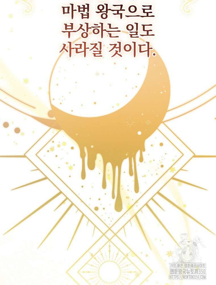남주의 아이는 싫습니다 32화 13