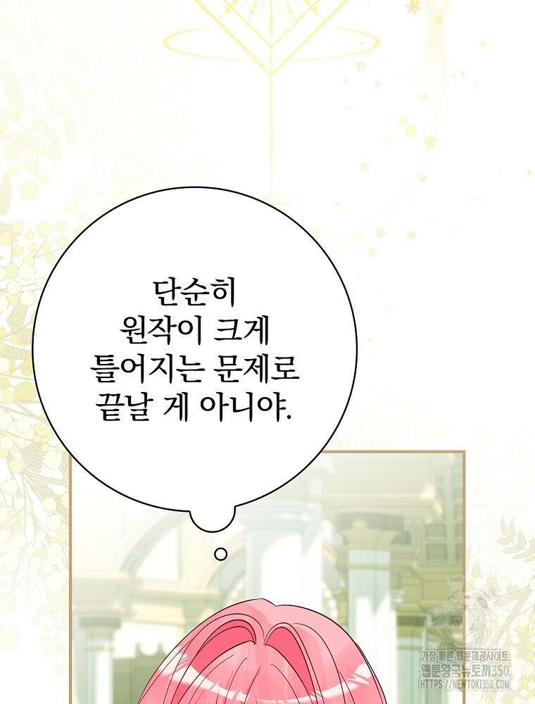 남주의 아이는 싫습니다 32화 14