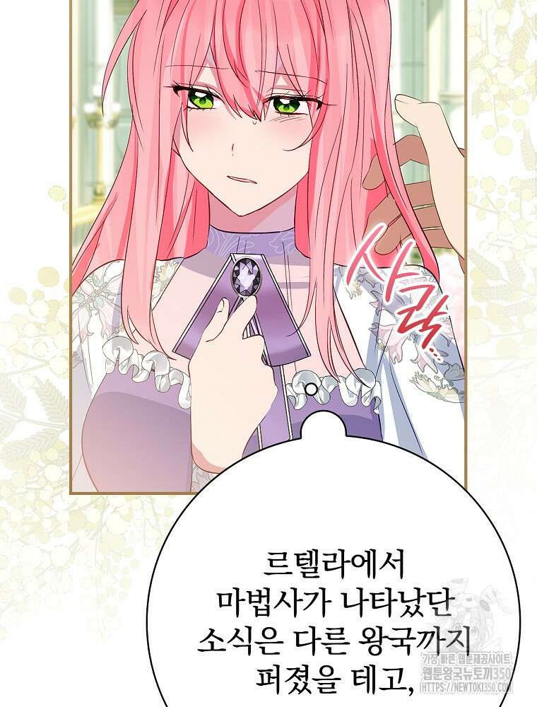 남주의 아이는 싫습니다 32화 15