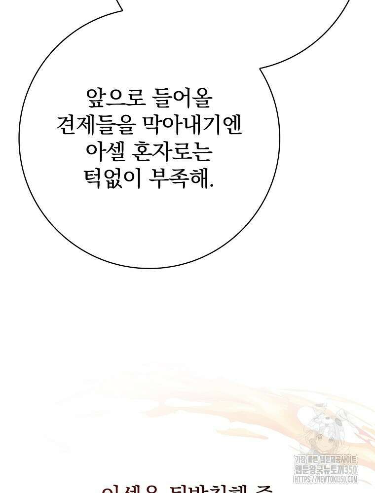 남주의 아이는 싫습니다 32화 16