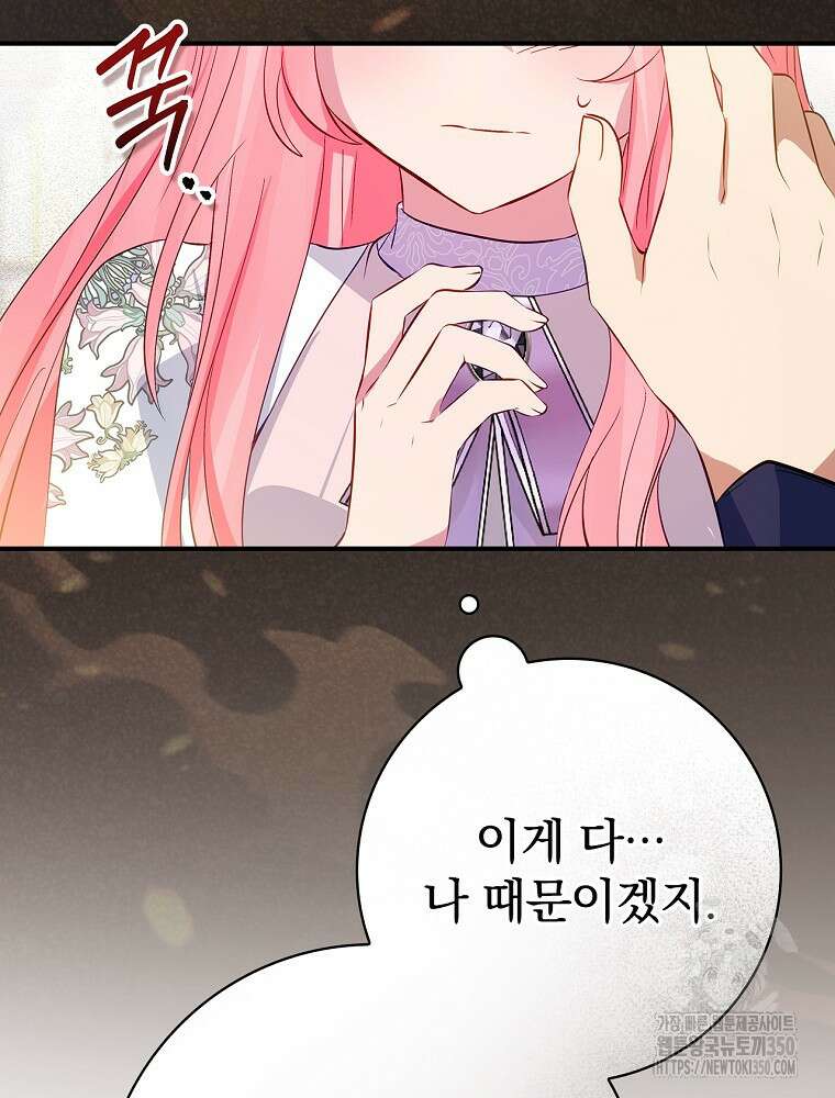 남주의 아이는 싫습니다 32화 19