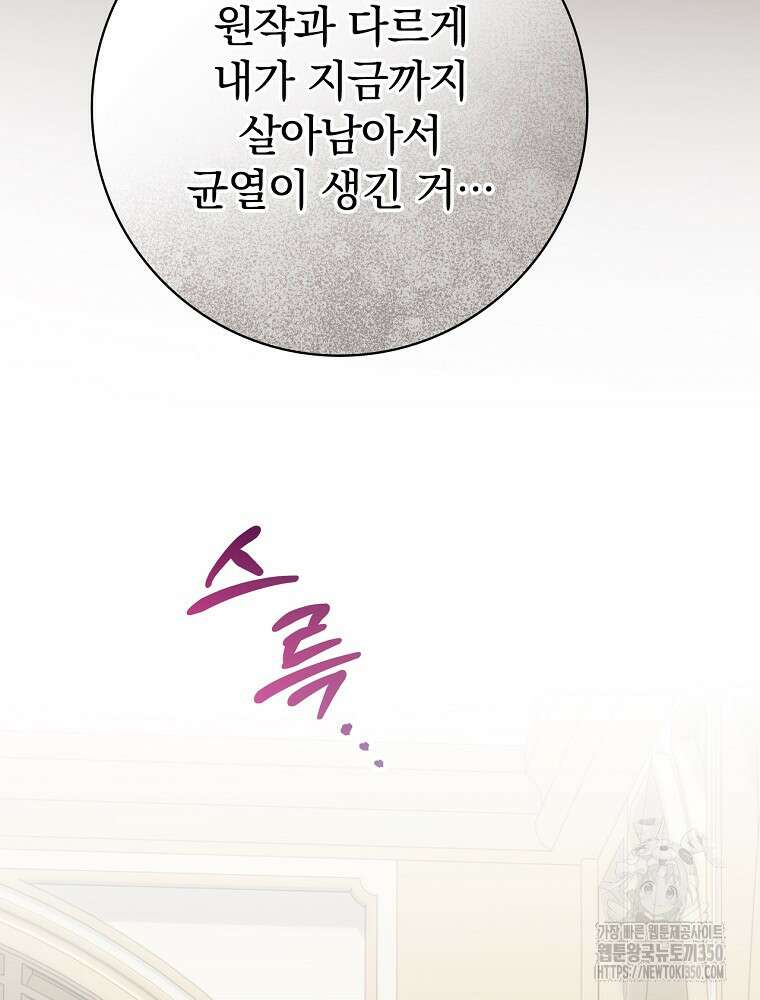 남주의 아이는 싫습니다 32화 20