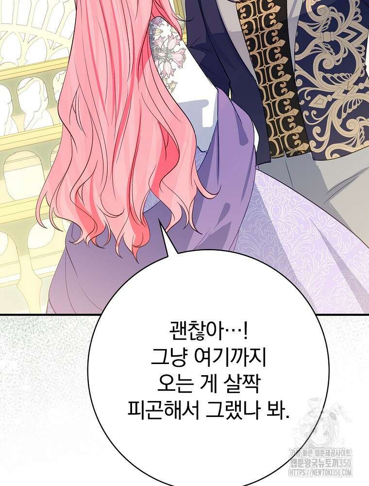 남주의 아이는 싫습니다 32화 24