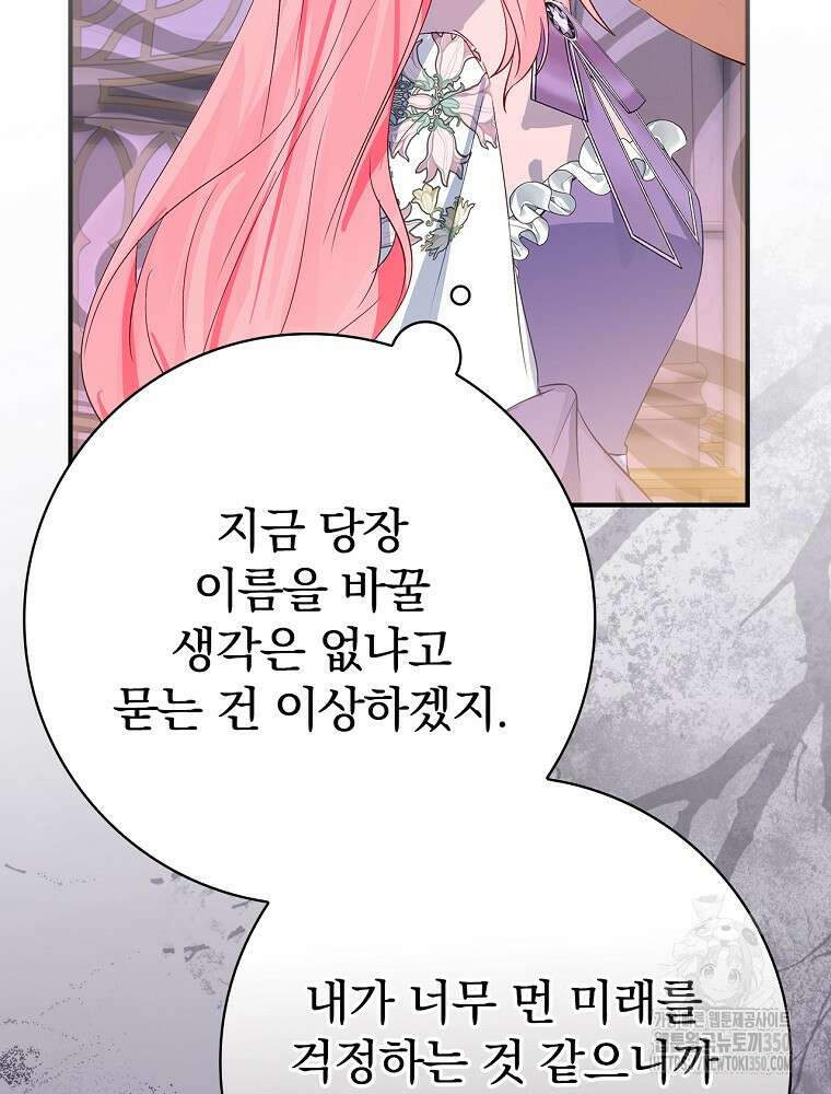 남주의 아이는 싫습니다 32화 26