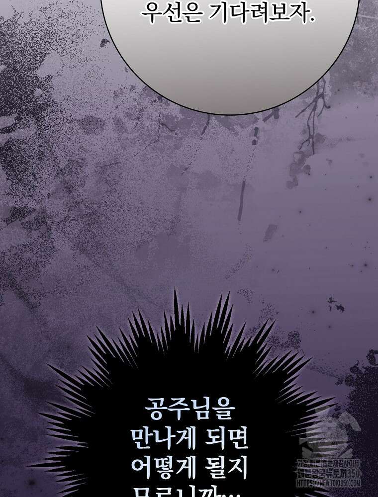 남주의 아이는 싫습니다 32화 27