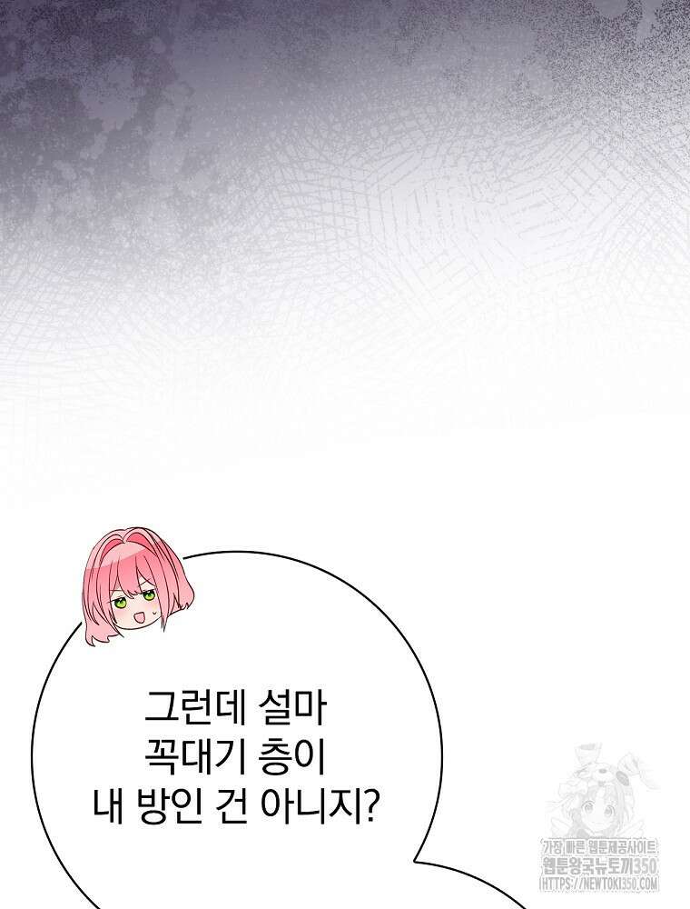남주의 아이는 싫습니다 32화 29