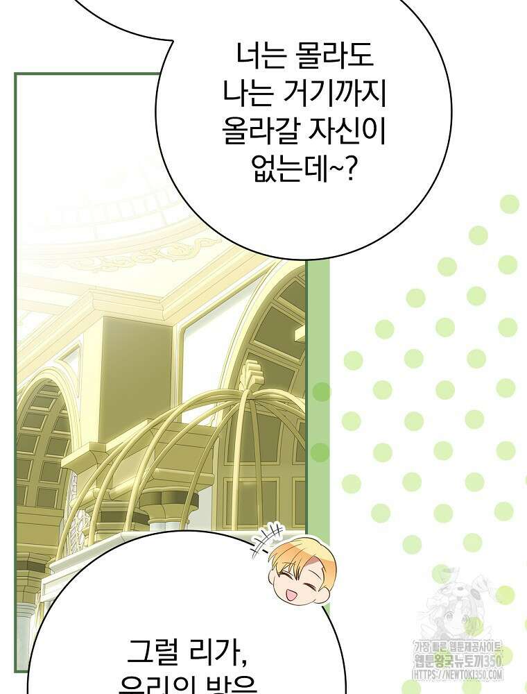 남주의 아이는 싫습니다 32화 30