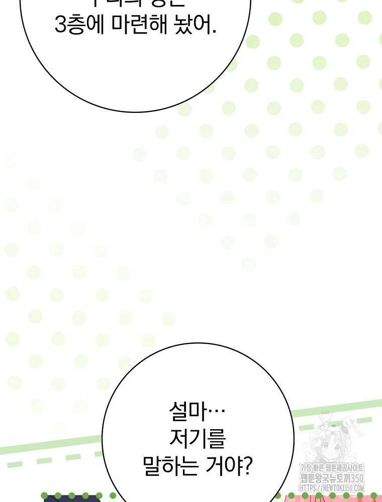 남주의 아이는 싫습니다 32화 31