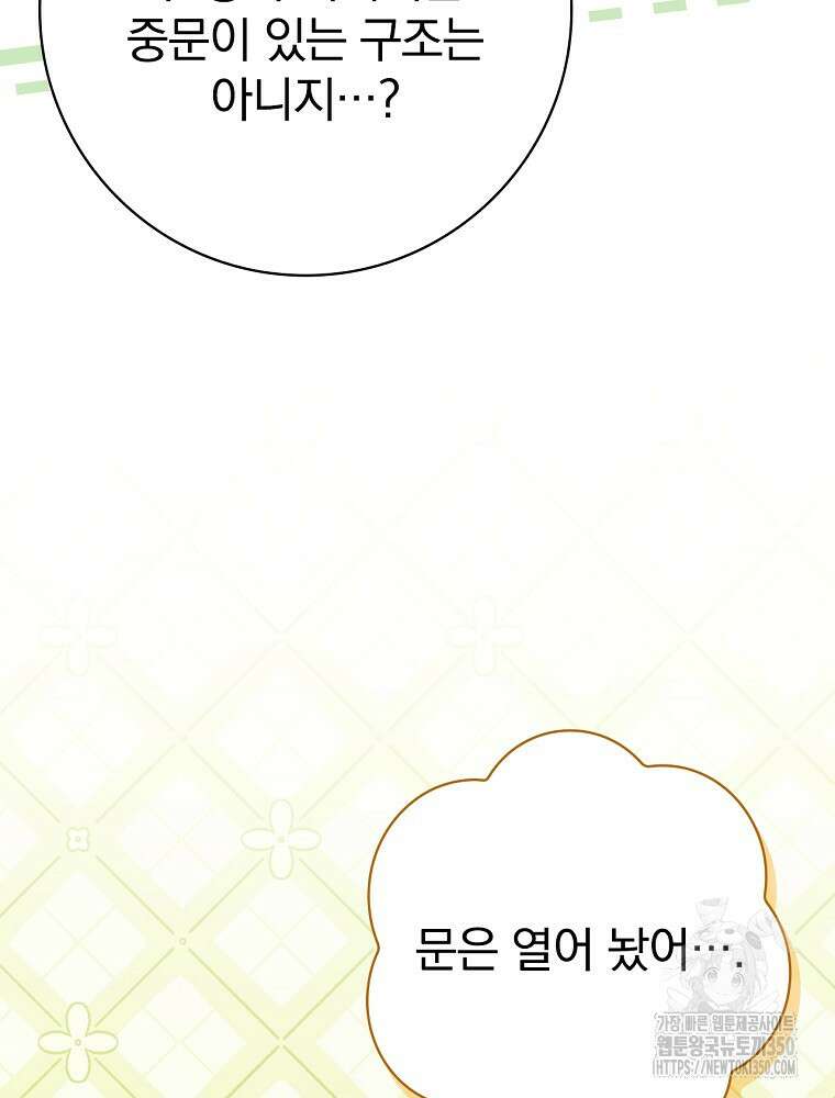 남주의 아이는 싫습니다 32화 33