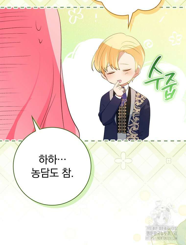 남주의 아이는 싫습니다 32화 34
