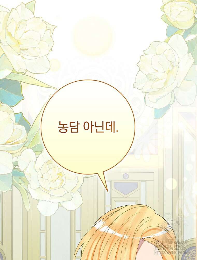 남주의 아이는 싫습니다 32화 35