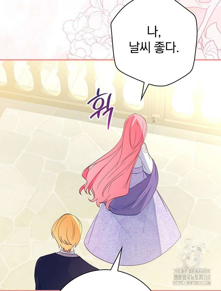 남주의 아이는 싫습니다 32화 39