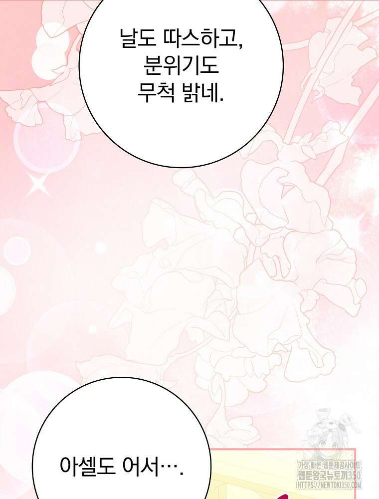 남주의 아이는 싫습니다 32화 40