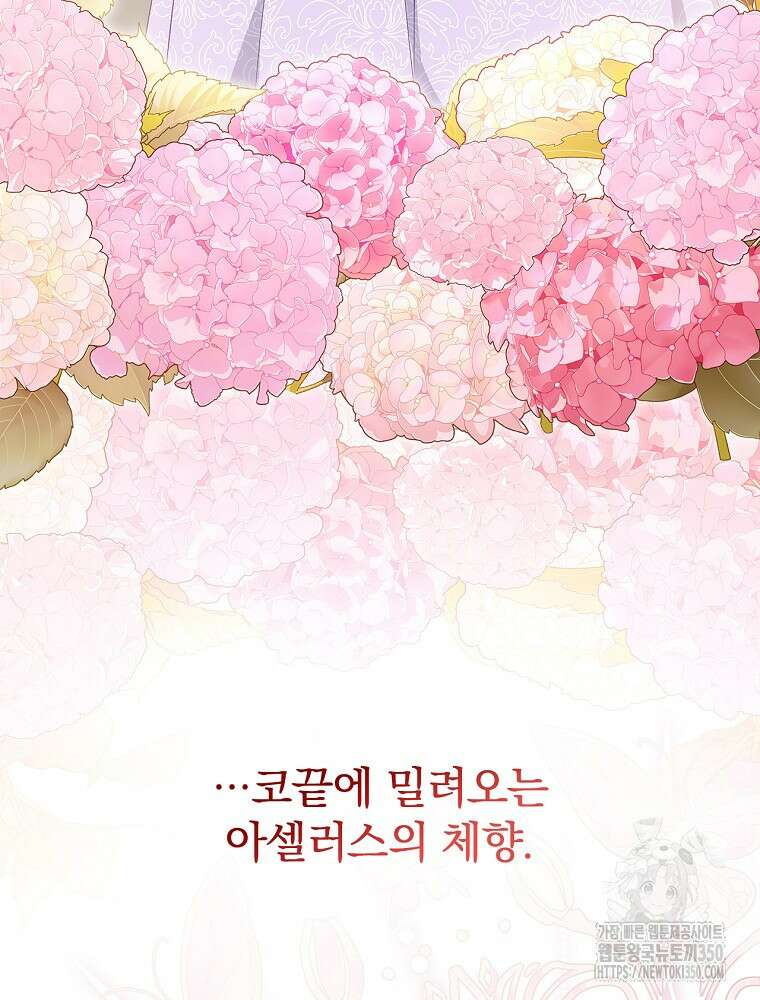 남주의 아이는 싫습니다 32화 44