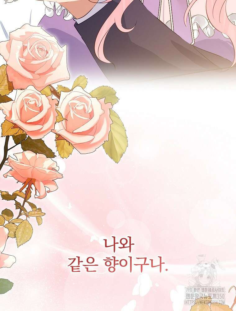 남주의 아이는 싫습니다 32화 46