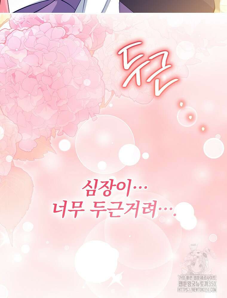남주의 아이는 싫습니다 32화 51